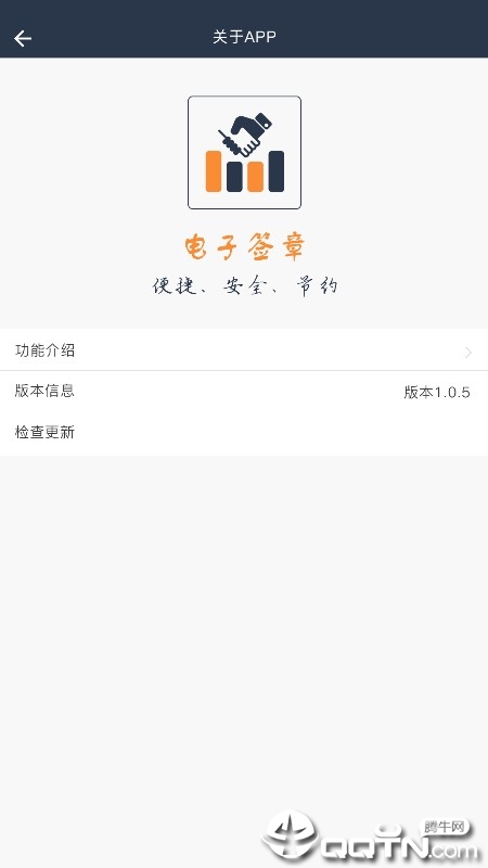 电子签章