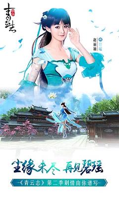 青云志手游果盘版