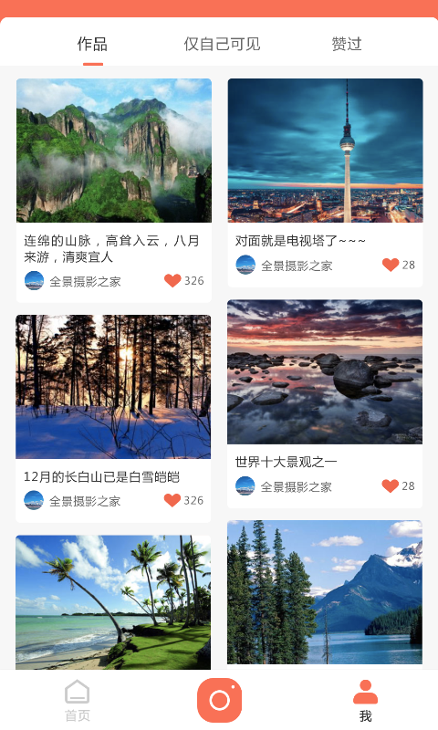 拍拍360智能云台App