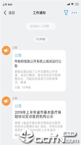 政务钉钉