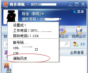 协同通信电脑版