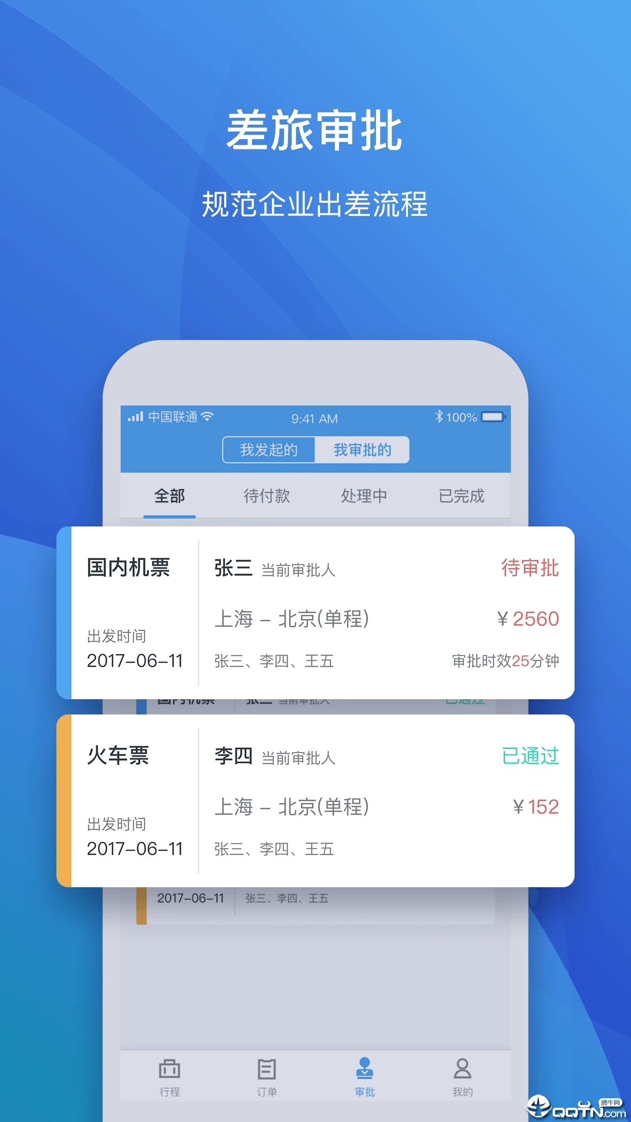 飞巴商旅app下载