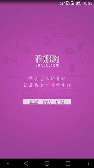 雅娜购(购物商城)下载