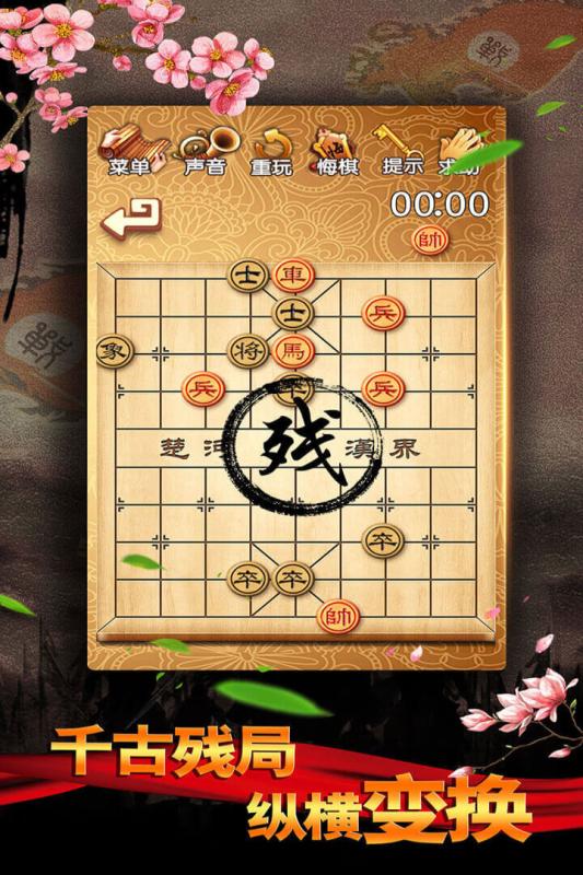 中国象棋残局大师下载安装