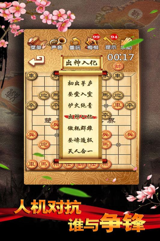 中国象棋残局大师下载安装