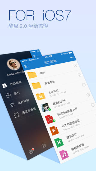 酷盘iPhone版