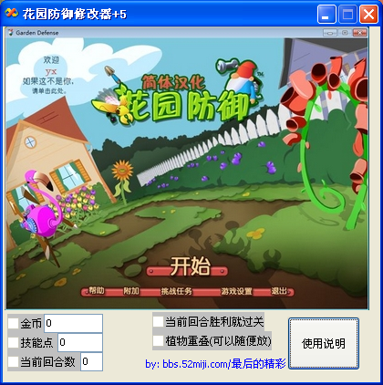 花园防御修改器下载