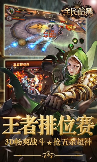 全民暗黑手游百度版下载