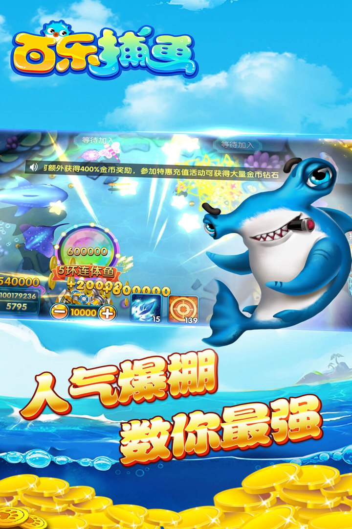 百乐捕鱼上下分版