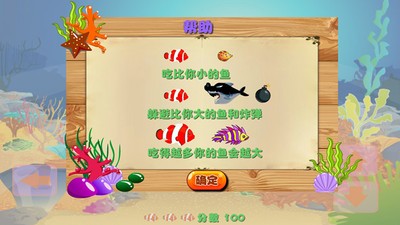 大鱼吃小鱼经典版