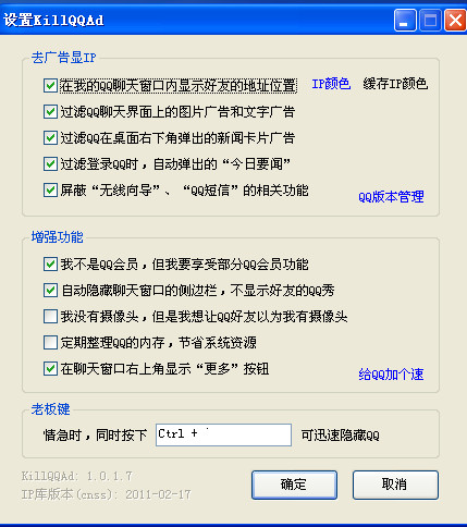 QQ2011显IP版(QQ最新版去广告显IP)