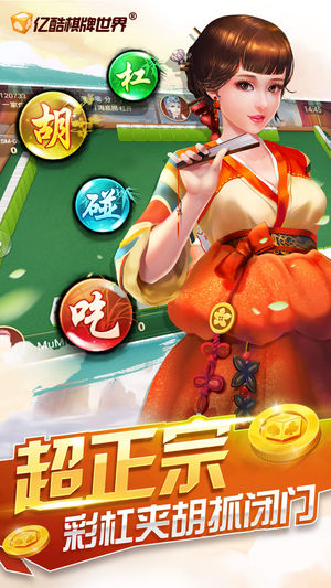 亿酷丹东麻将