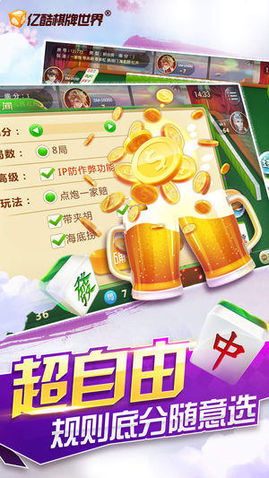 亿酷丹东麻将