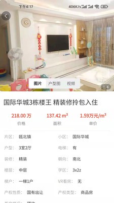永嘉房产app