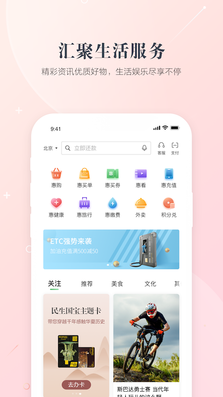 民生银行民生信用卡全民生活