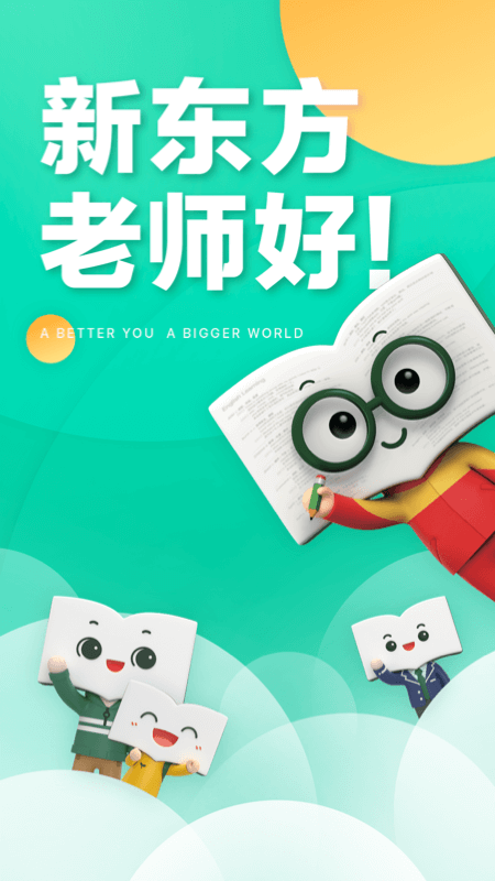 新东方下载