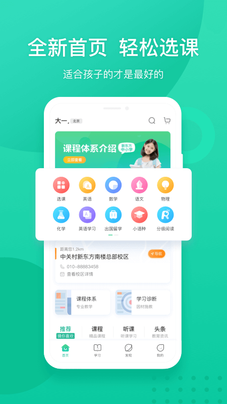 新东方下载