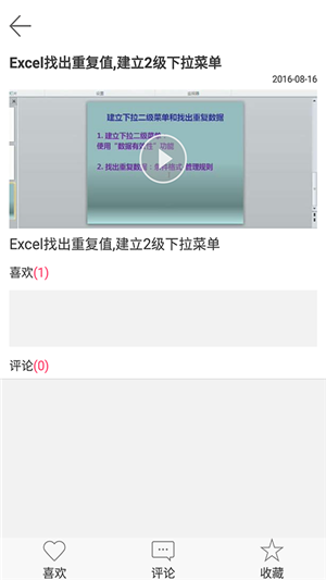 Excel视频教程app软件