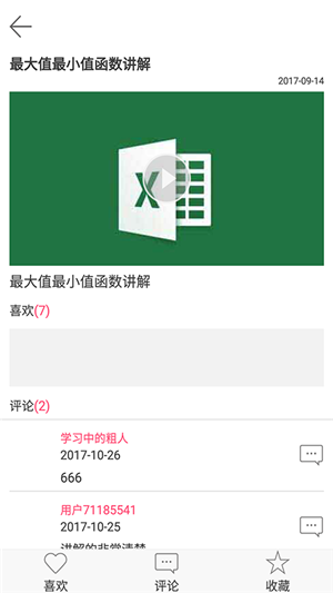 Excel视频教程app软件