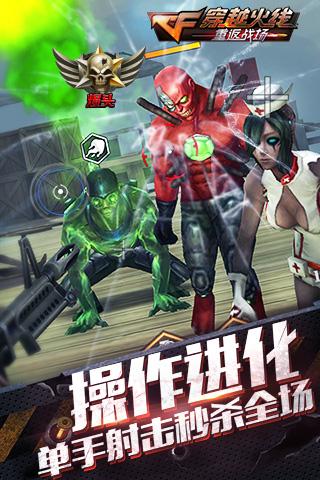 穿越火线重返战场腾讯版下载