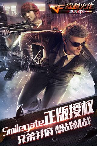穿越火线重返战场腾讯版下载