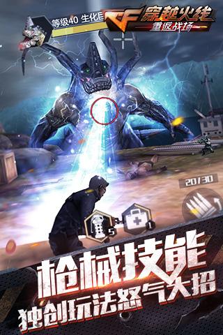 穿越火线重返战场腾讯版下载