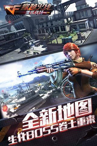 穿越火线重返战场腾讯版下载