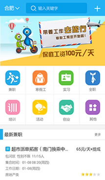 五一兼职蚂蚁兼职下载