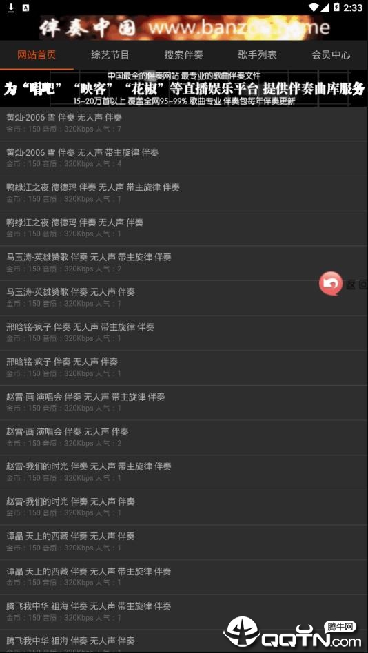 伴奏网app