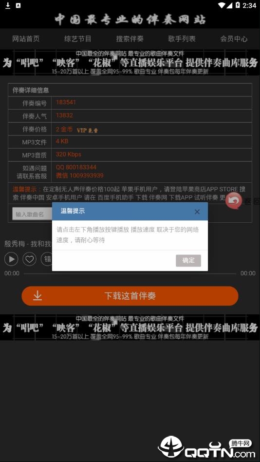 伴奏网app