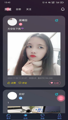 他她社交app
