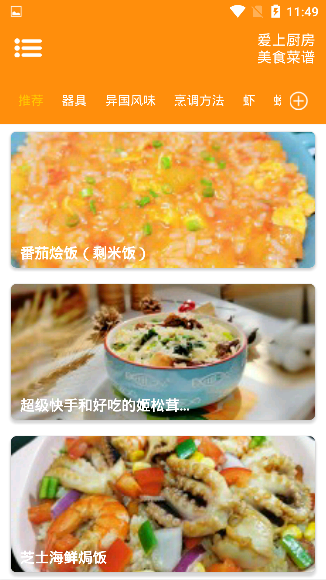 爱上厨房美食菜谱App下载