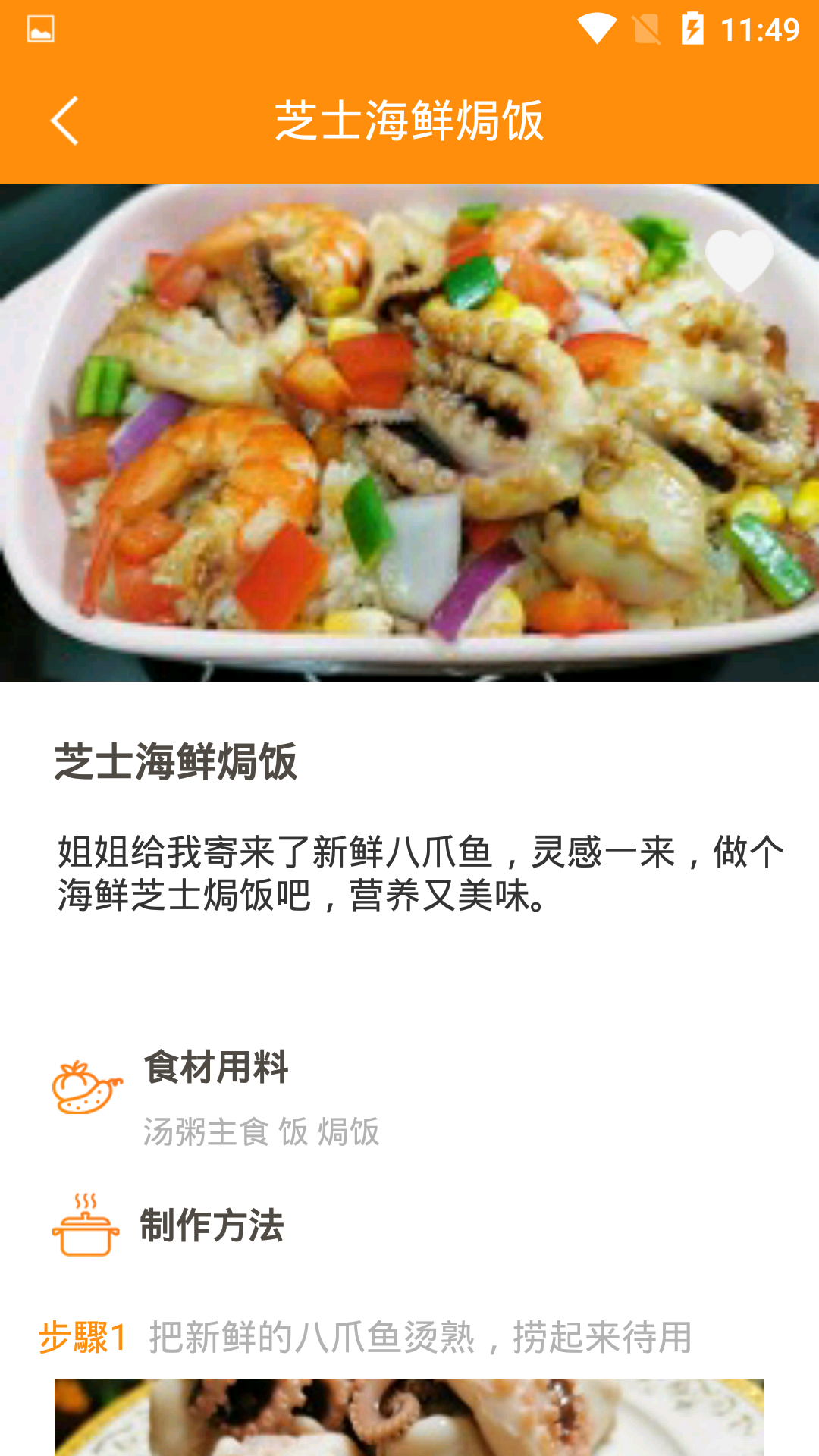 爱上厨房美食菜谱App下载