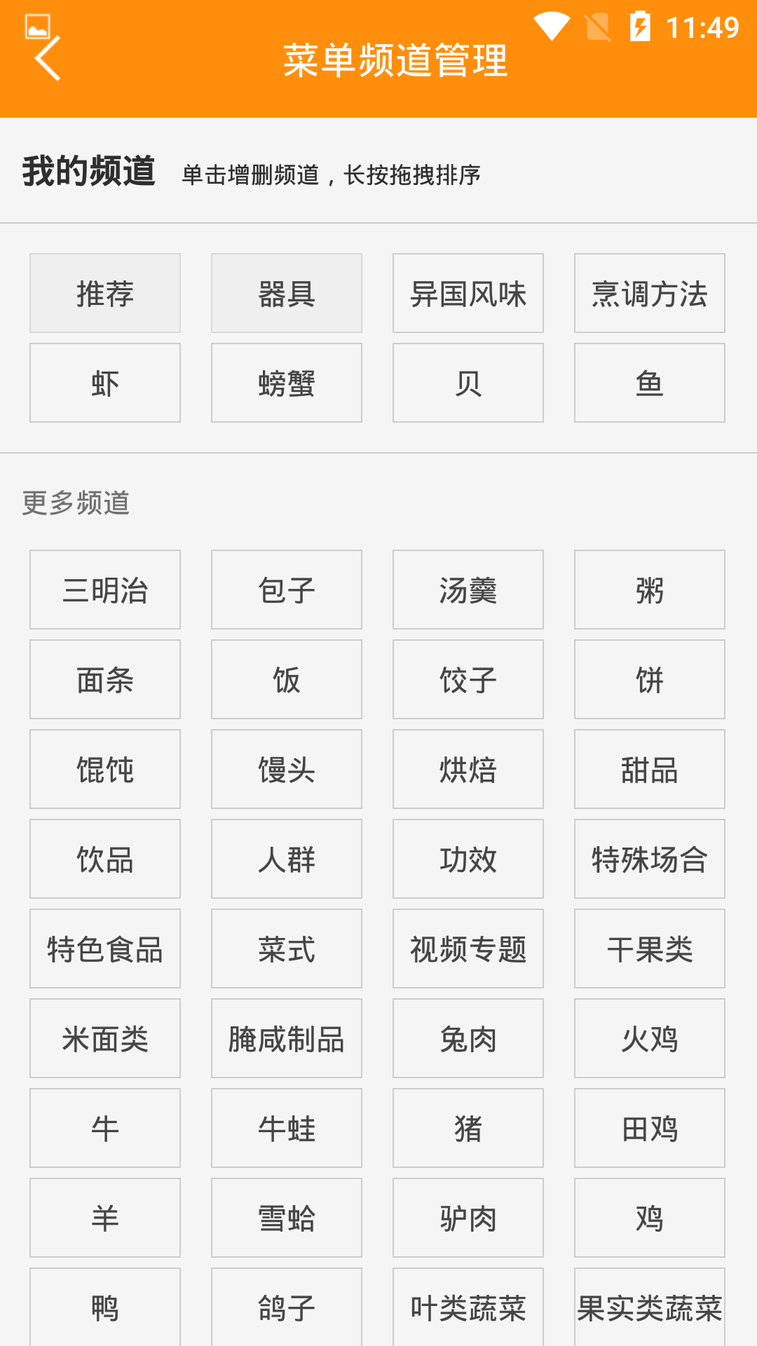 爱上厨房美食菜谱App下载