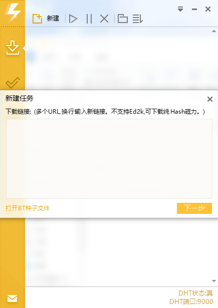 mydm(免费轻量级BT种子下载神器)