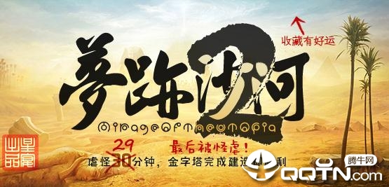 梦迹沙河2v1.2.27正式版