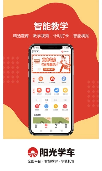 阳光学车客户端