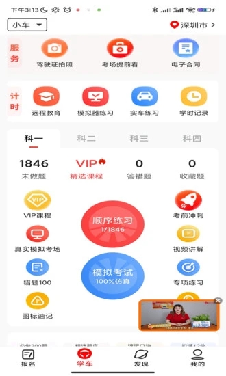 阳光学车客户端