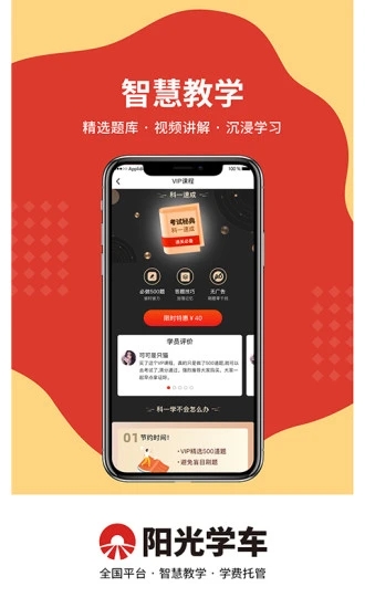 阳光学车客户端