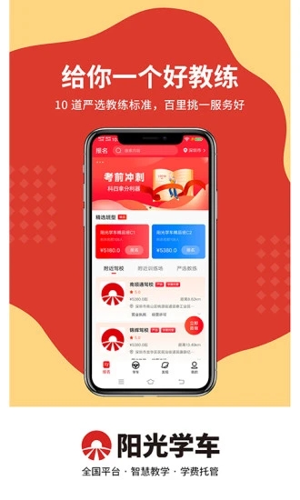 阳光学车客户端