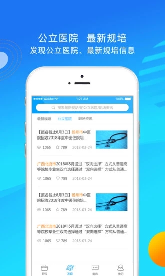 医直聘