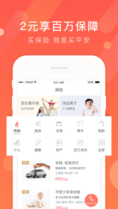 平安一账通app下载