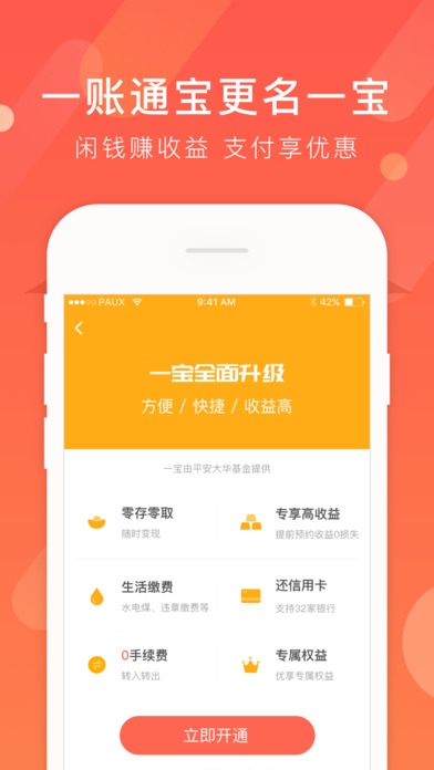 平安一账通app下载