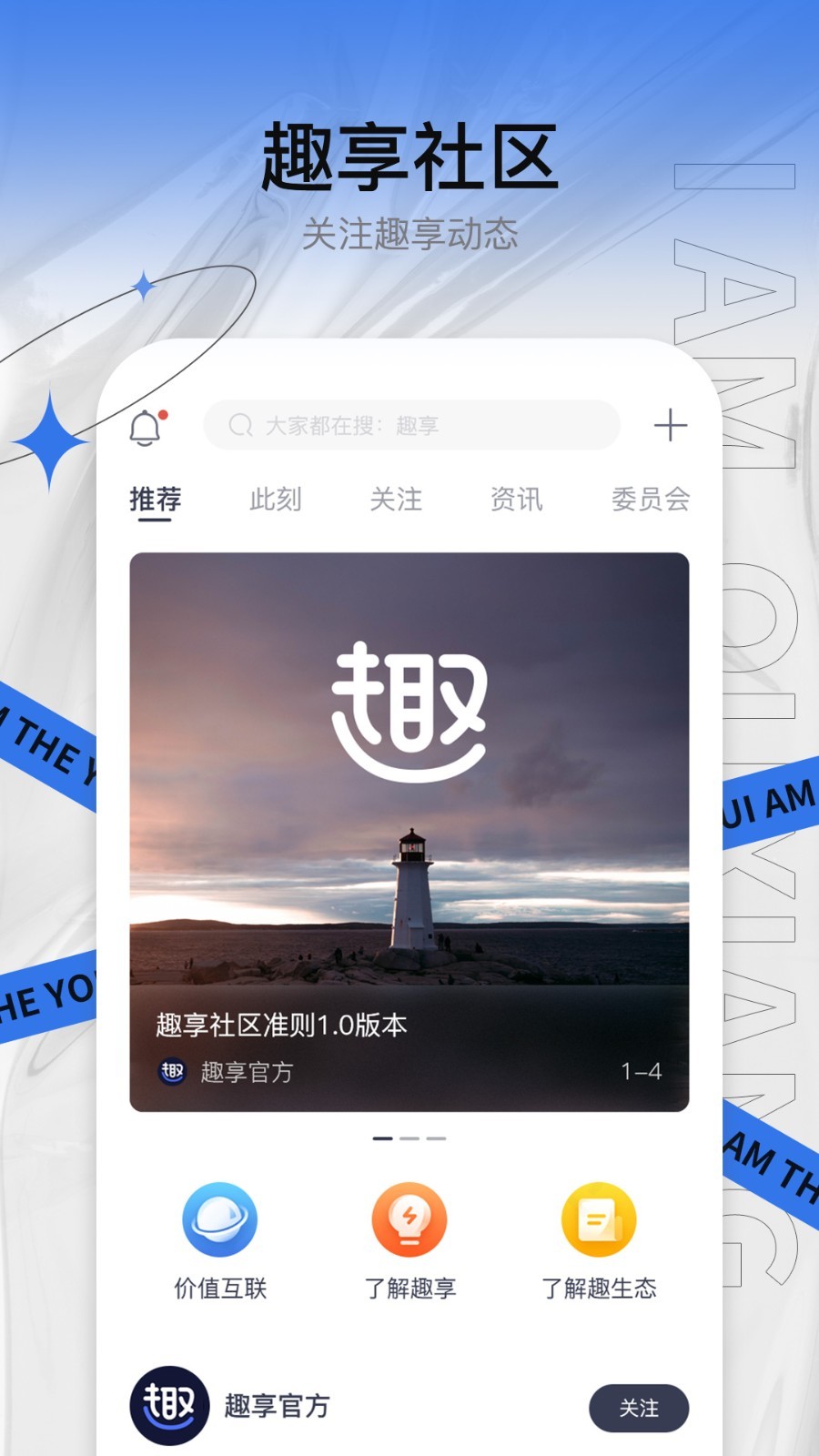 joyfun趣享app
