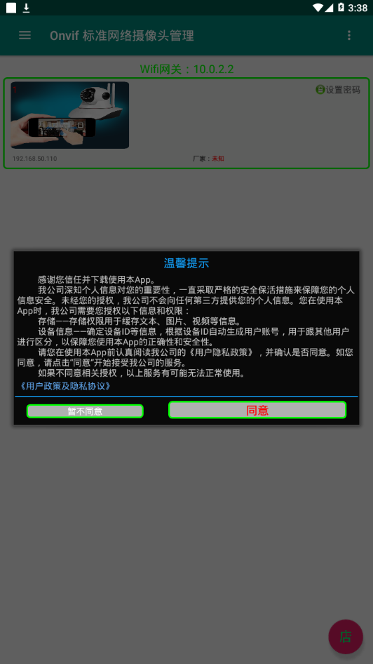 防盗监控app
