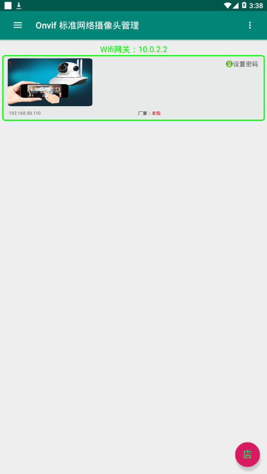 防盗监控app