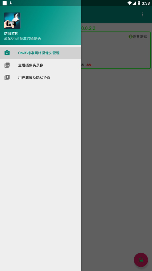 防盗监控app