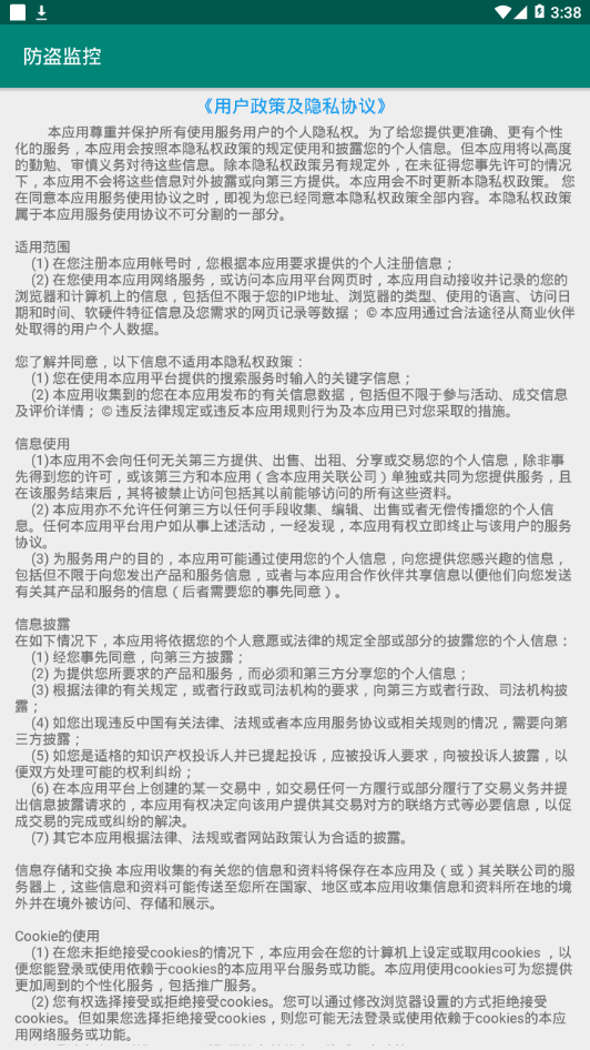 防盗监控app