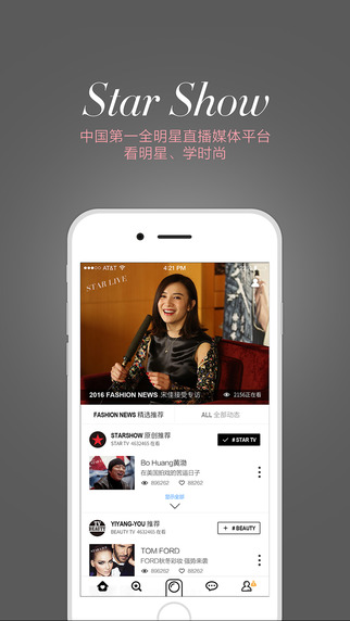 时尚星秀安卓版下载