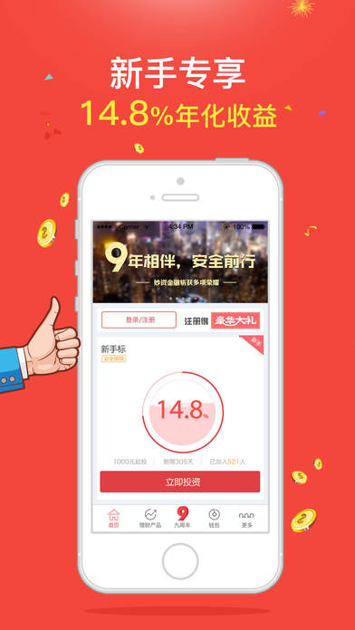 妙资理财福利版下载